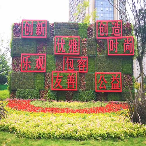 公園垂直綠化文化墻