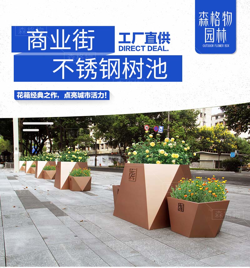 商業街不銹鋼大型樹池