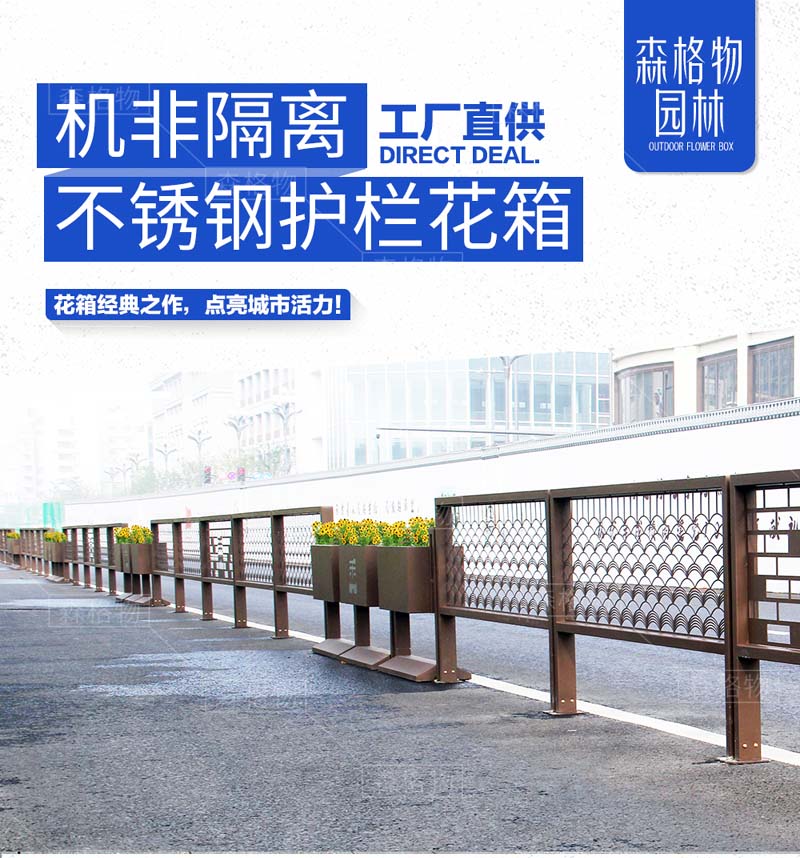 機非隔離不銹鋼花箱